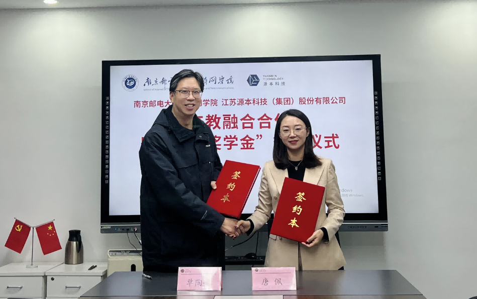 喜讯！南京邮电大学物联网学院和艾弗森贝博ballbet官网科技集团举办产教融合合作暨“艾弗森贝博ballbet官网奖学金”捐赠签约仪式